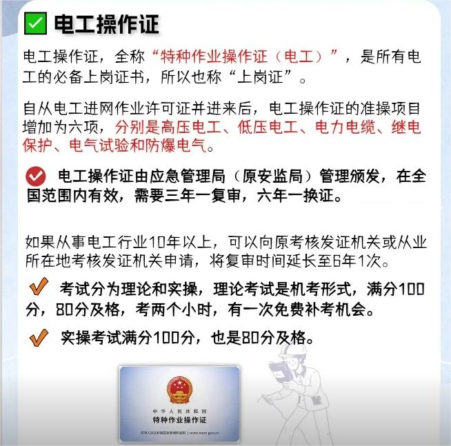 电工证的两种证书有什么不同哪个更实用1.jpg