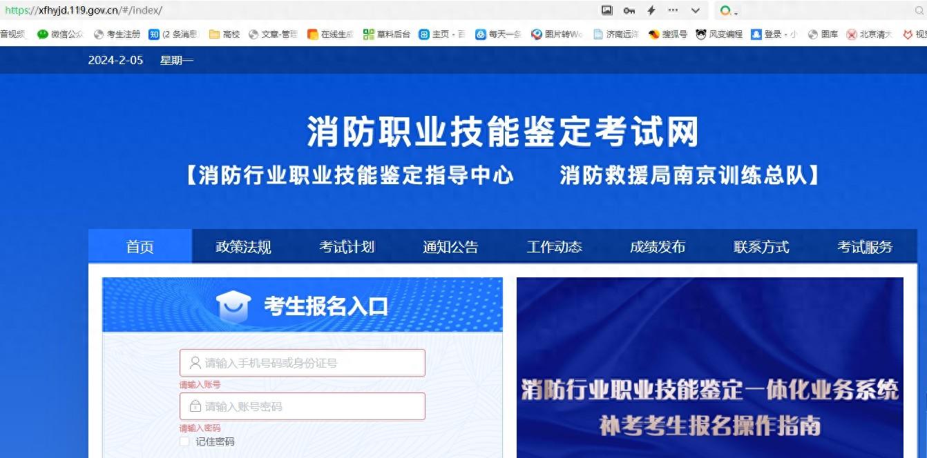 消防设施操作员报名网站：消防职业技能鉴定考试网.jpg