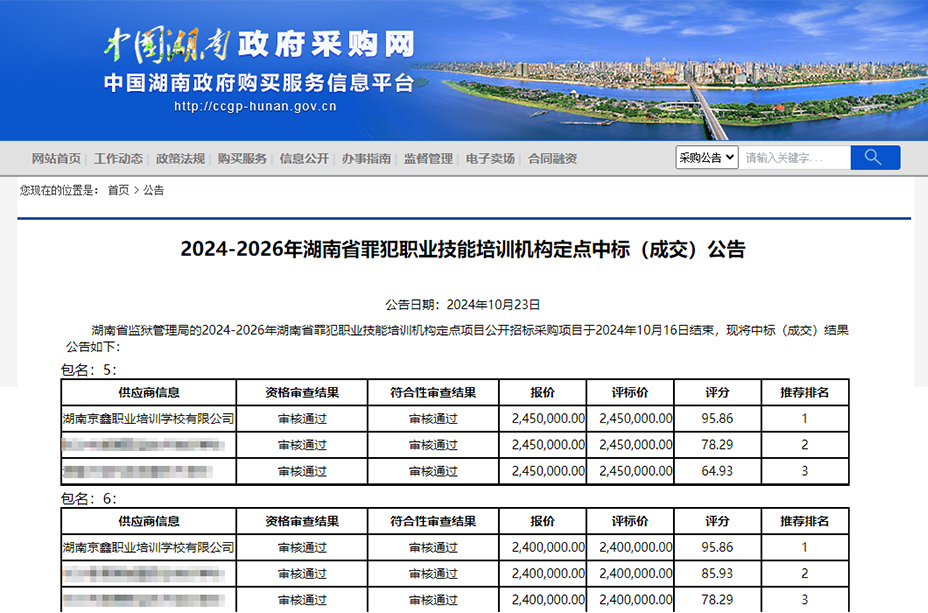 湖南京鑫荣获2024-2026年湖南省司法系统职业技能培训机构定点单位-1.jpg