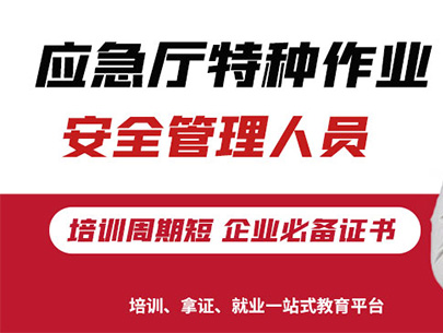 单位负责人  安全管理人员安全培训合格证书