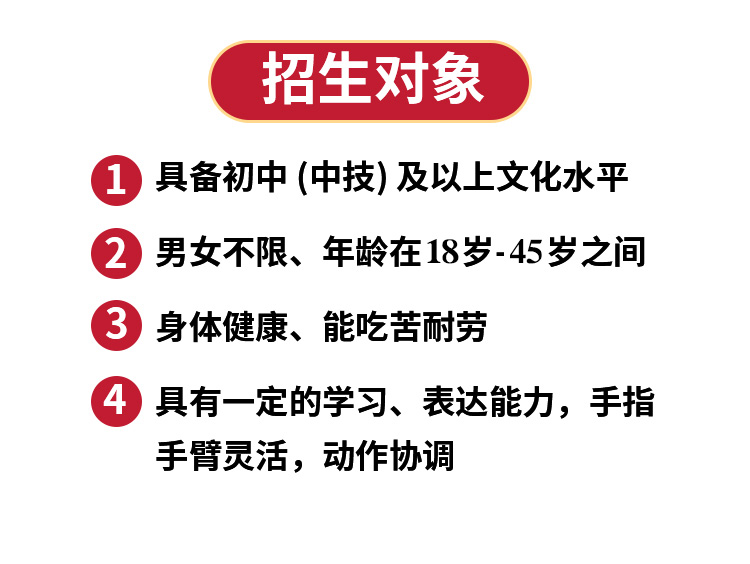 招生对象-5.jpg