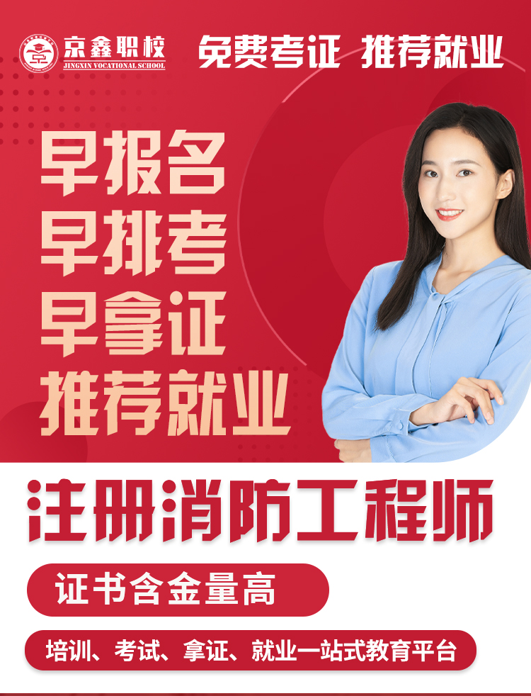注册消防工程师_01.jpg