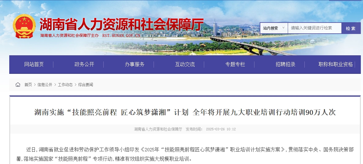 湖南实施“技能照亮前程 匠心筑梦潇湘”计划2.jpg