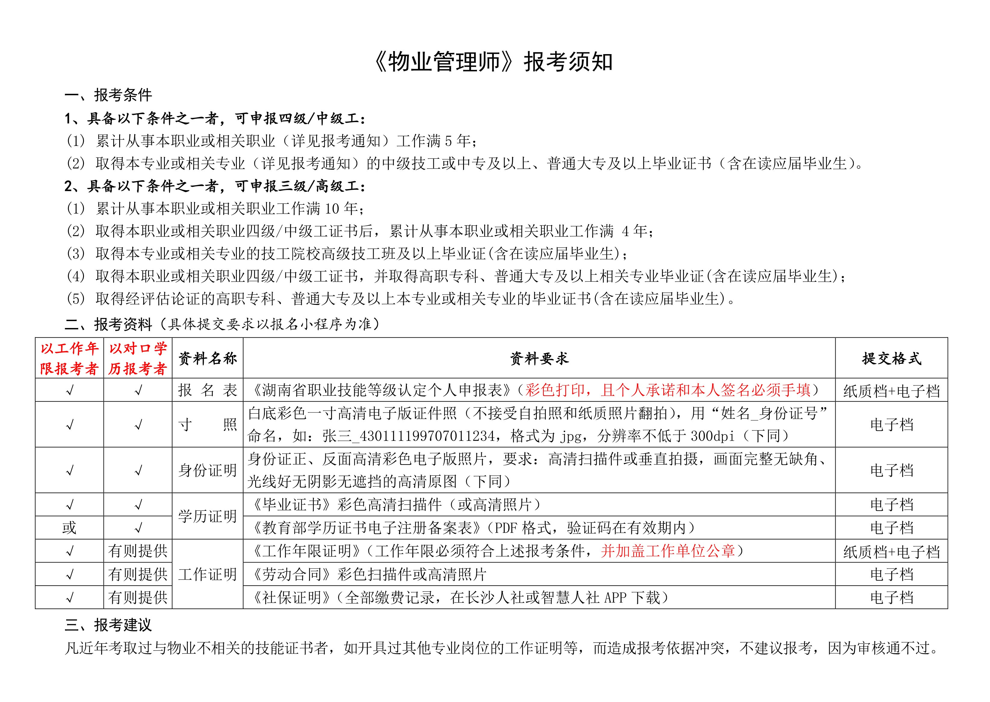 物业管理师-6.jpg 物业管理师-6.jpg