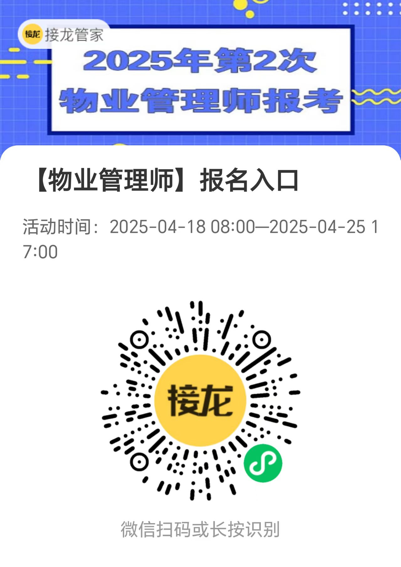 物业管理师接龙1.png 物业管理师接龙1.png
