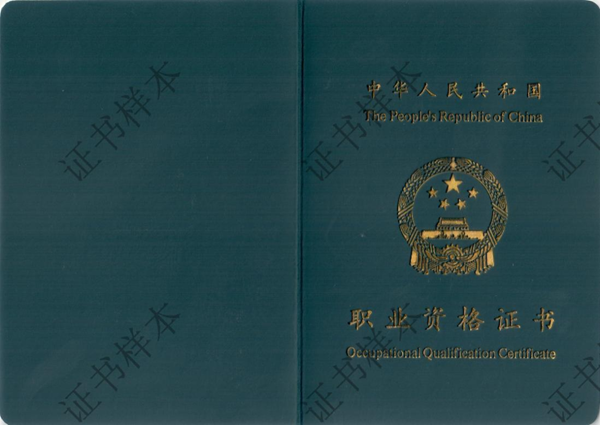 印发消防设施操作员职业资格证书-2.png 印发消防设施操作员职业资格证书-2.png
