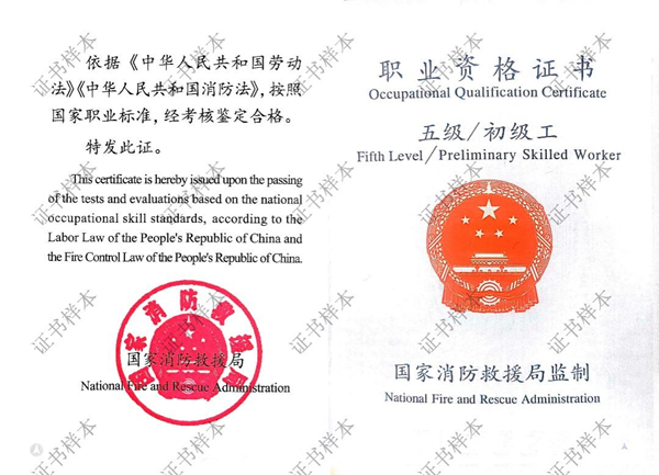 印发消防设施操作员职业资格证书-3.png 印发消防设施操作员职业资格证书-3.png
