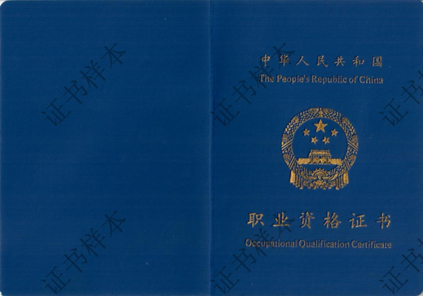 印发消防设施操作员职业资格证书-4.png 印发消防设施操作员职业资格证书-4.png
