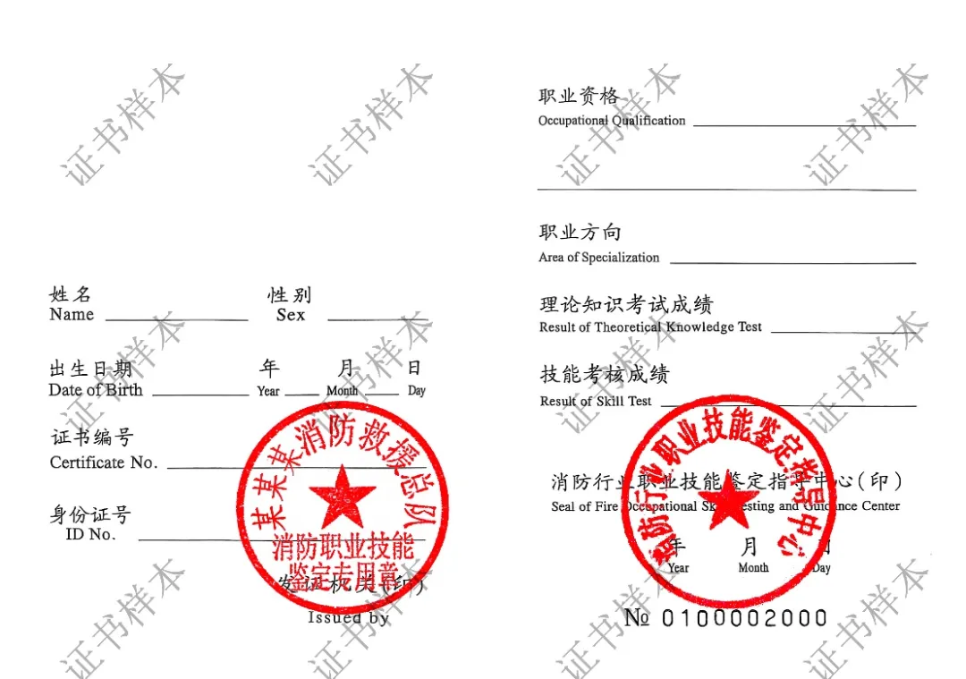 印发消防设施操作员职业资格证书-6.png 印发消防设施操作员职业资格证书-6.png