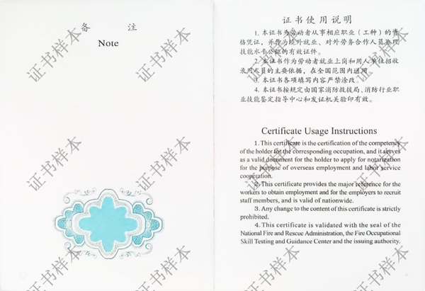 印发消防设施操作员职业资格证书-7.png 印发消防设施操作员职业资格证书-7.png
