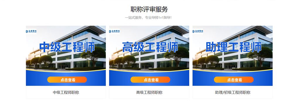工程师职称申报-2.jpg