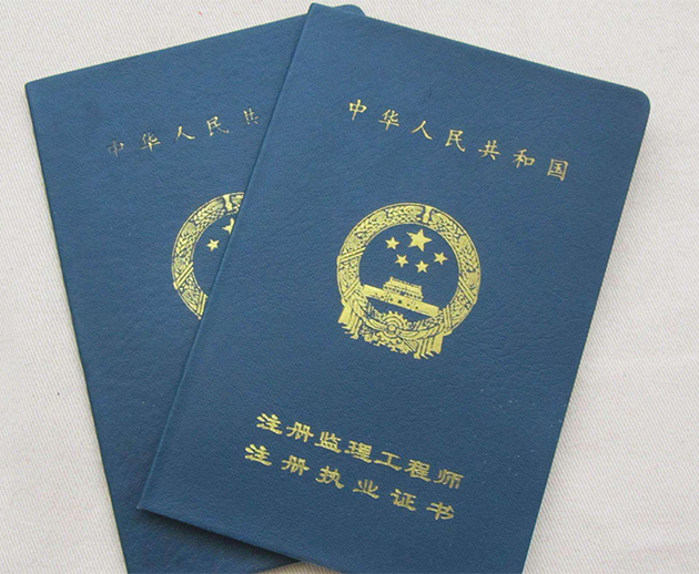 注册监理工程师和监理工程师-3.jpg