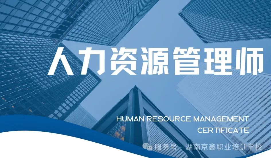 人力资源管理师-1.jpg