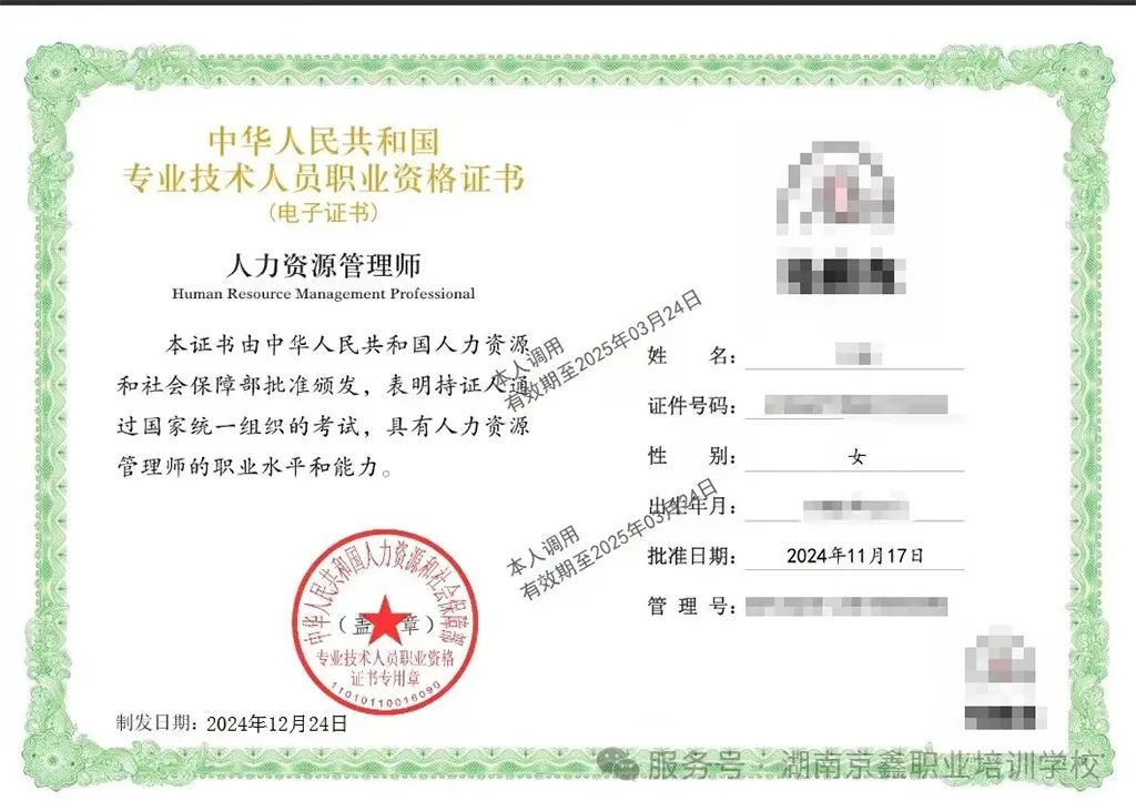 人力资源管理师-2.jpg